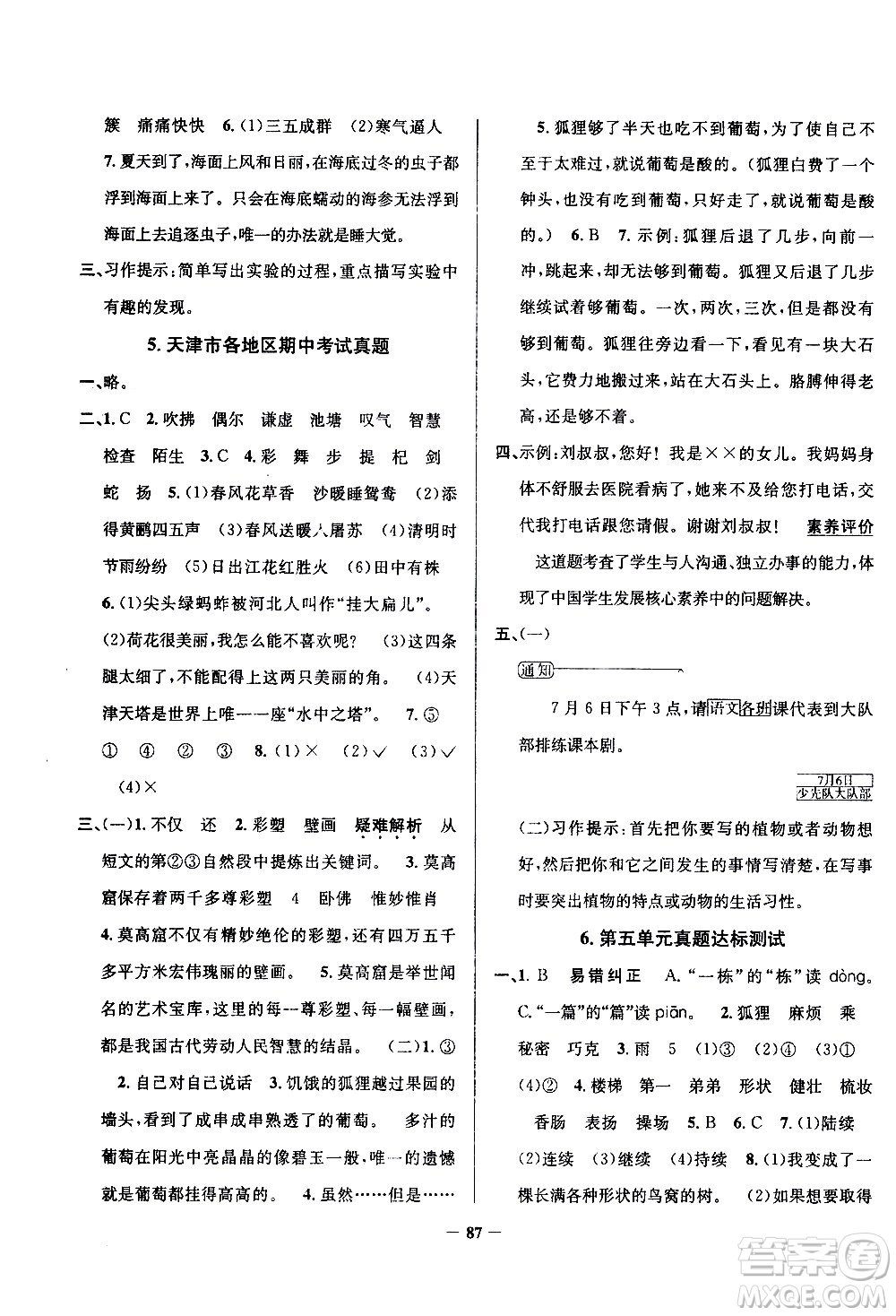 陜西人民教育出版社2021年真題圈天津市小學(xué)考試真卷三步練語文三年級下冊答案