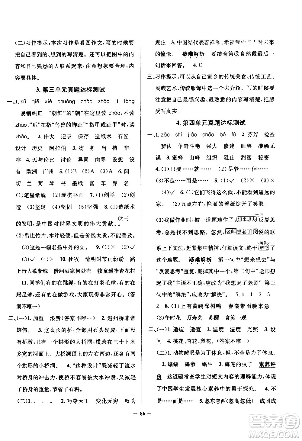 陜西人民教育出版社2021年真題圈天津市小學(xué)考試真卷三步練語文三年級下冊答案