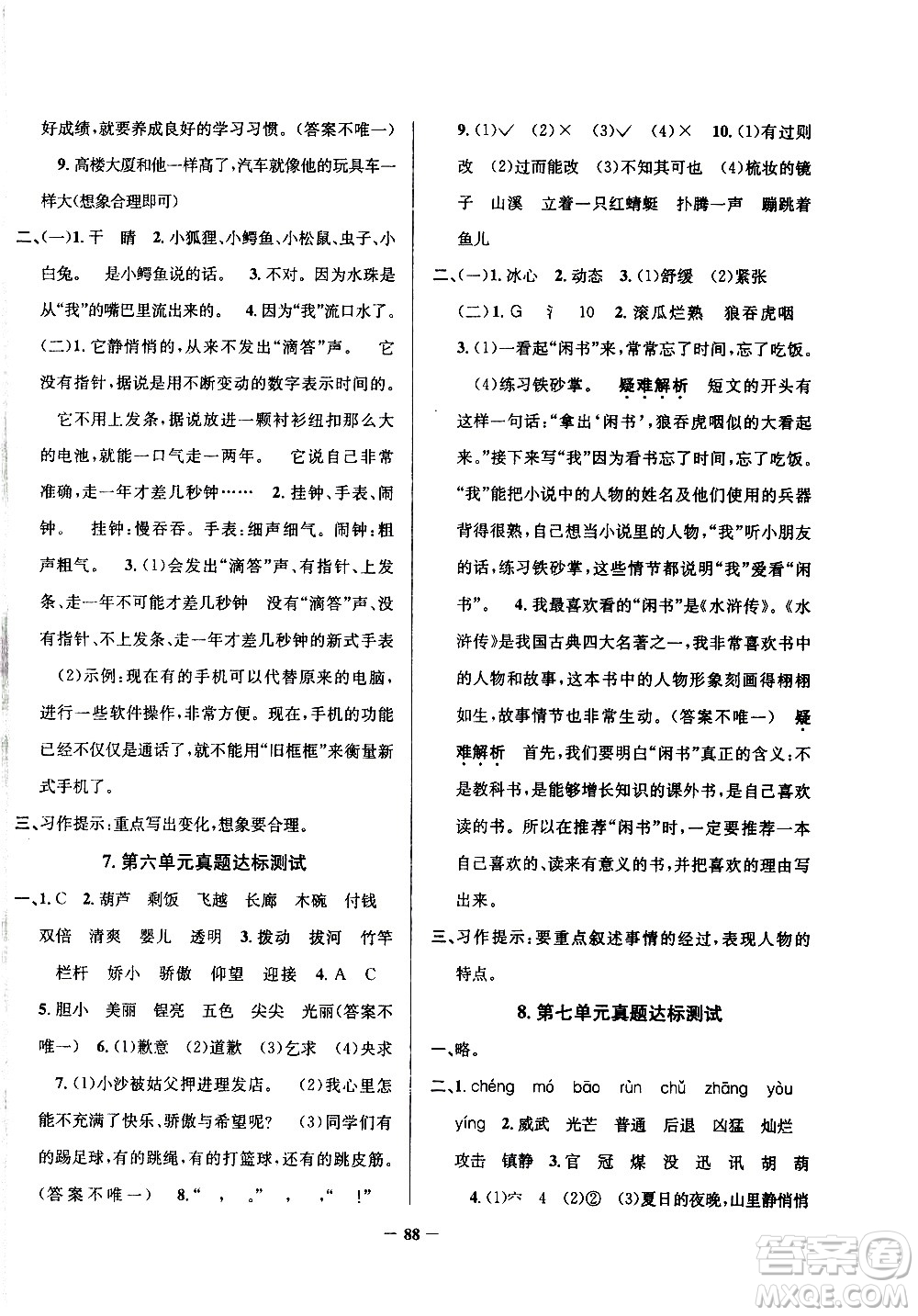 陜西人民教育出版社2021年真題圈天津市小學(xué)考試真卷三步練語文三年級下冊答案