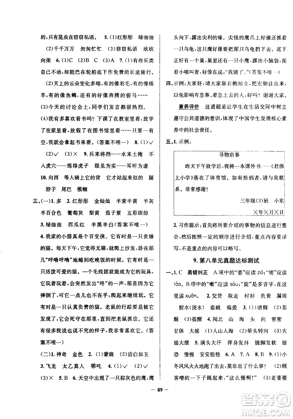 陜西人民教育出版社2021年真題圈天津市小學(xué)考試真卷三步練語文三年級下冊答案