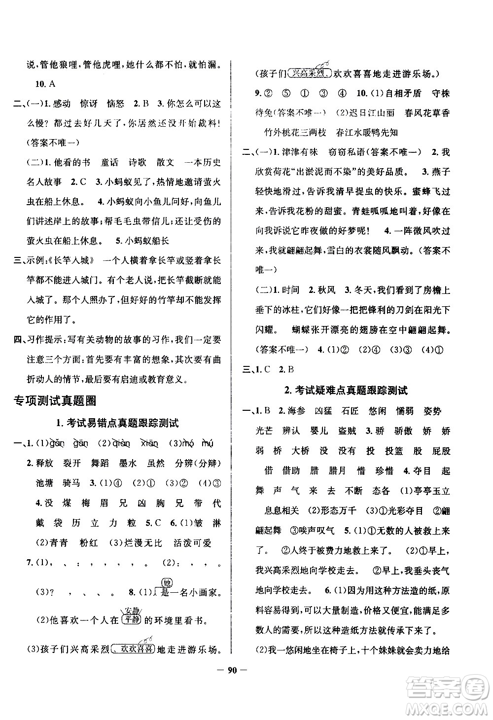 陜西人民教育出版社2021年真題圈天津市小學(xué)考試真卷三步練語文三年級下冊答案