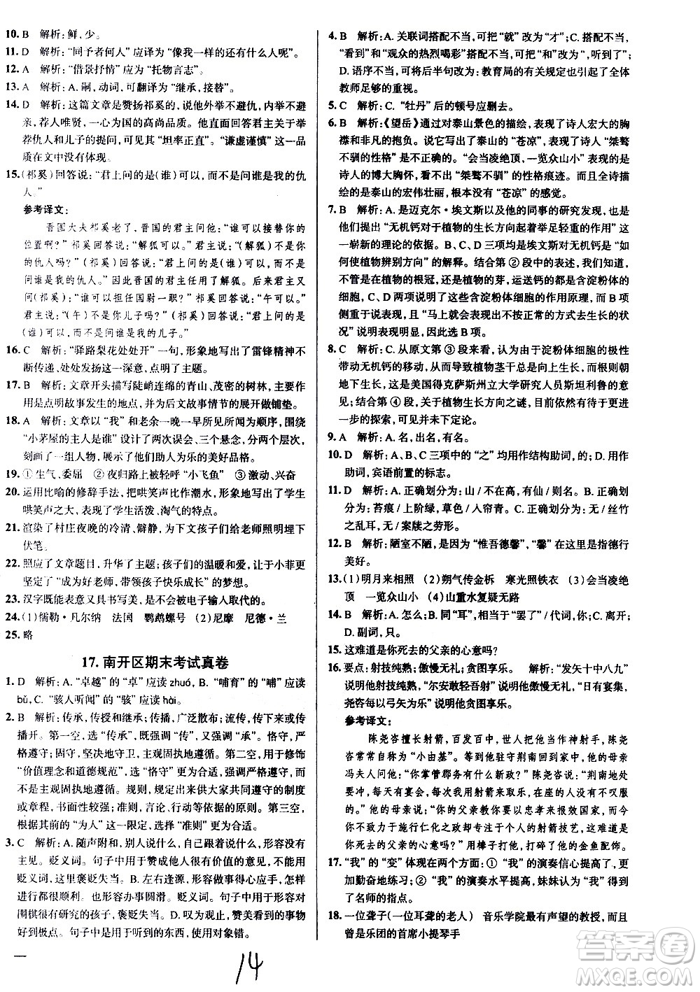 陜西人民教育出版社2021年真題圈天津考生專用練考試卷語(yǔ)文七年級(jí)下冊(cè)答案