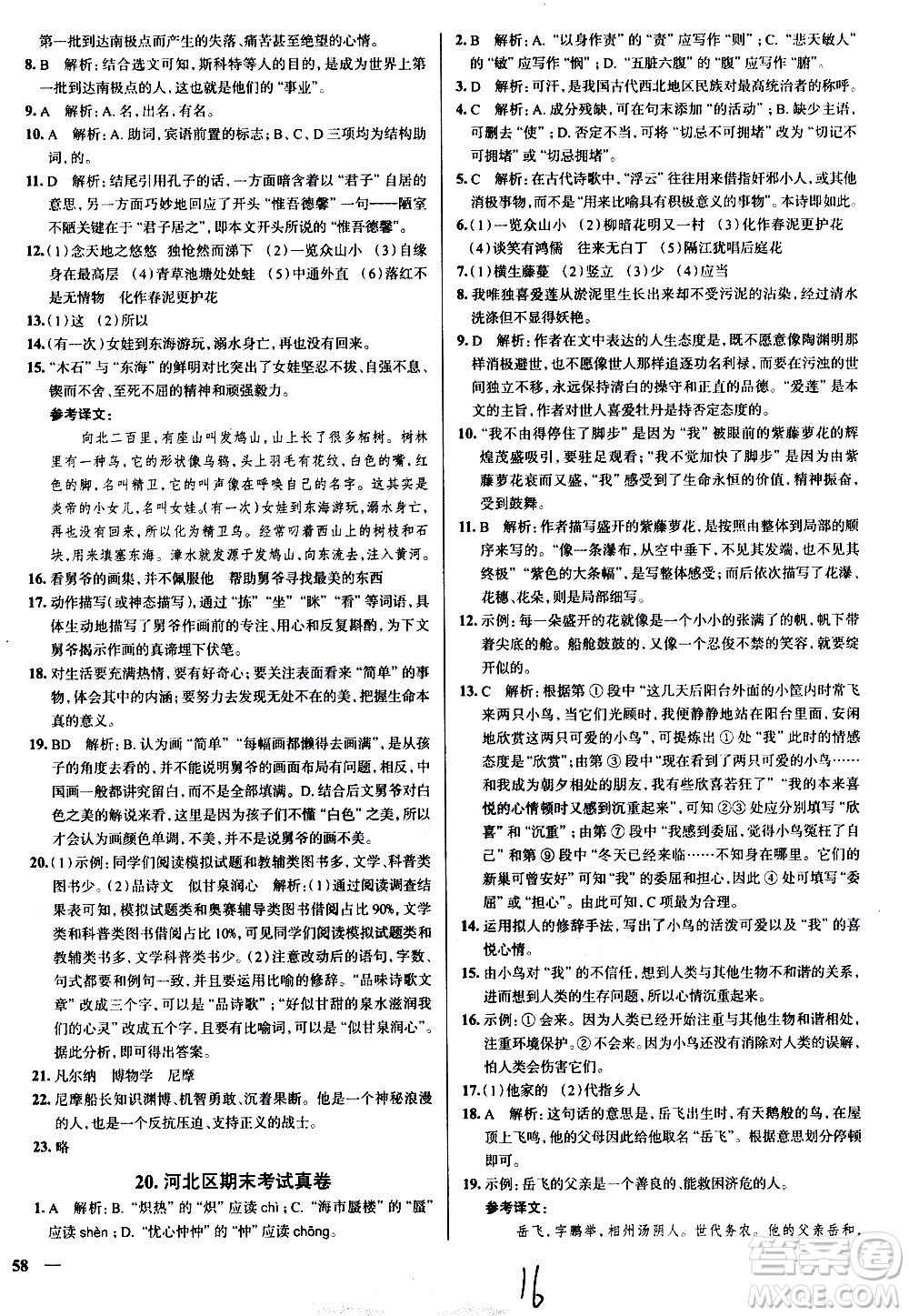 陜西人民教育出版社2021年真題圈天津考生專用練考試卷語(yǔ)文七年級(jí)下冊(cè)答案