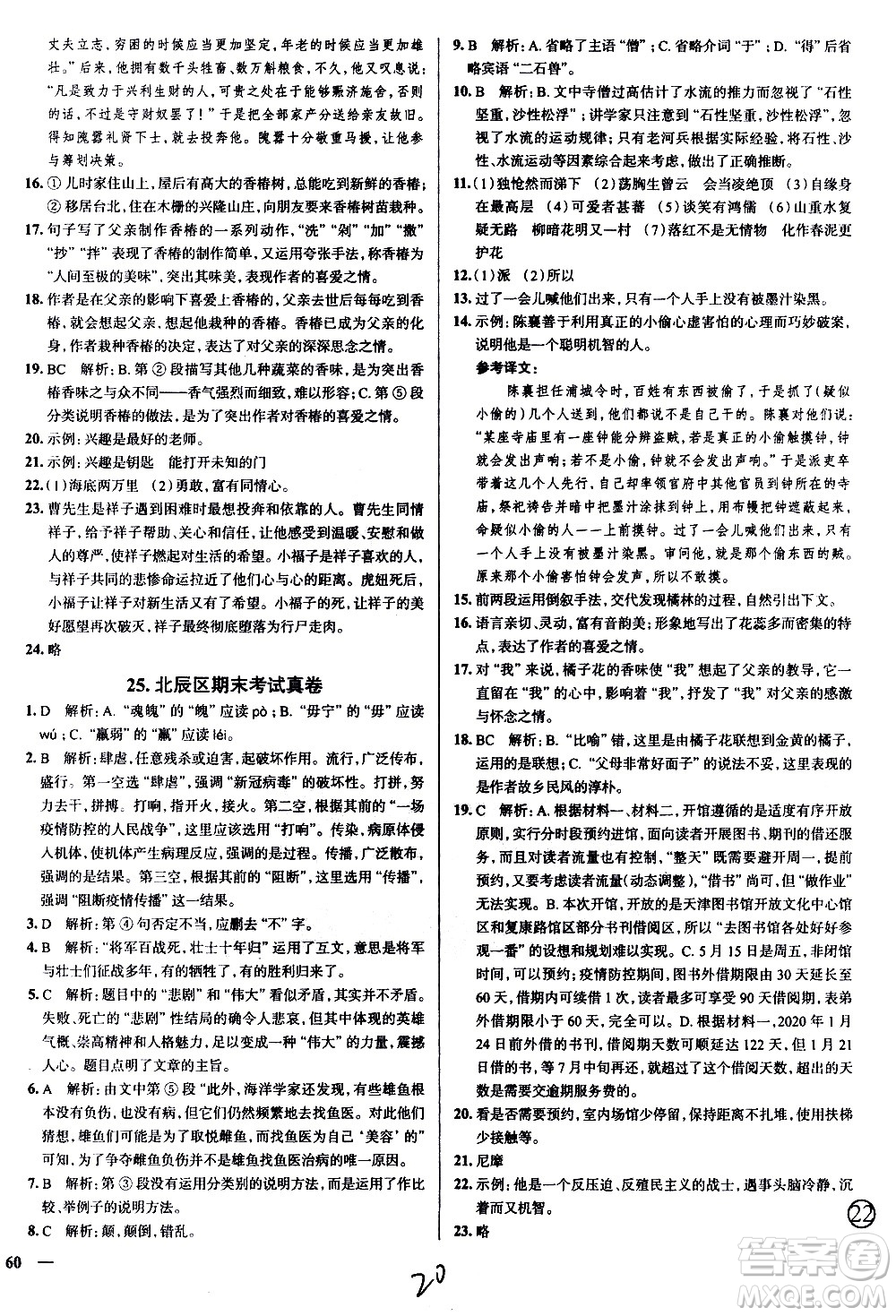 陜西人民教育出版社2021年真題圈天津考生專用練考試卷語(yǔ)文七年級(jí)下冊(cè)答案