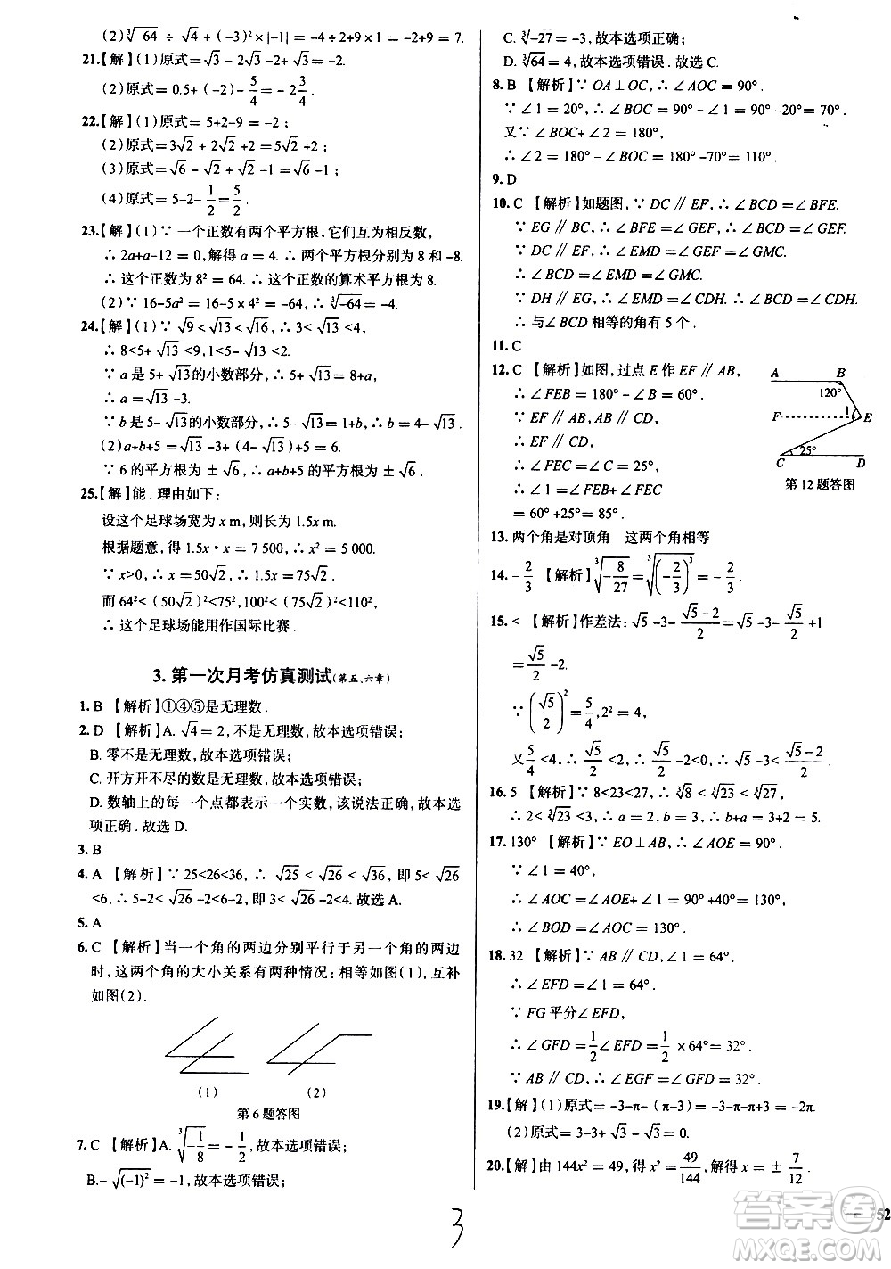 陜西人民教育出版社2021年真題圈天津考生專(zhuān)用練考試卷數(shù)學(xué)七年級(jí)下冊(cè)答案