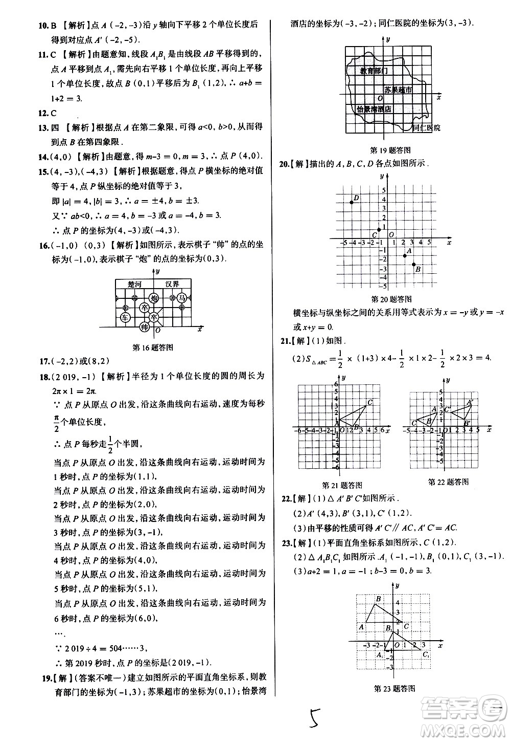 陜西人民教育出版社2021年真題圈天津考生專(zhuān)用練考試卷數(shù)學(xué)七年級(jí)下冊(cè)答案