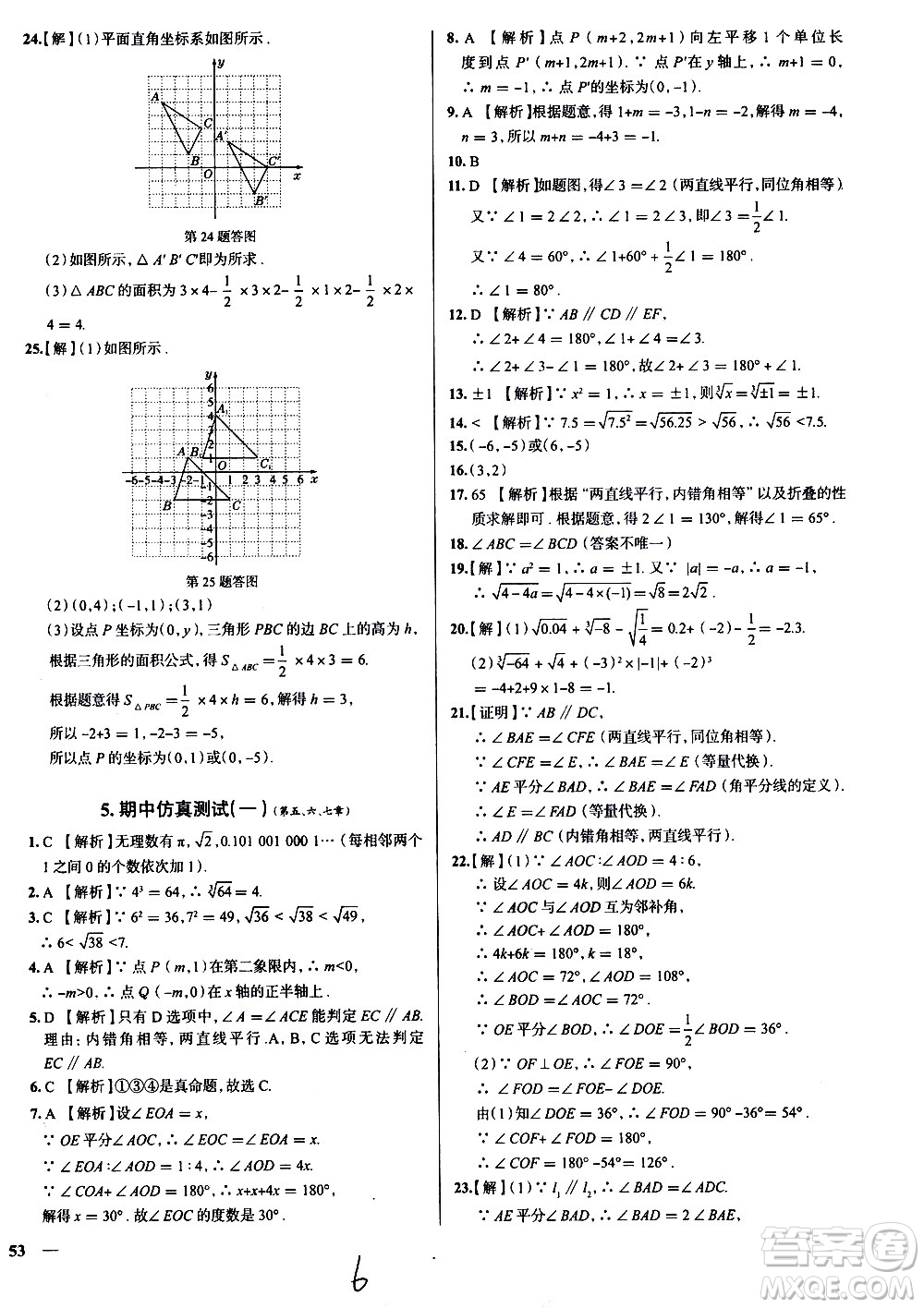 陜西人民教育出版社2021年真題圈天津考生專(zhuān)用練考試卷數(shù)學(xué)七年級(jí)下冊(cè)答案