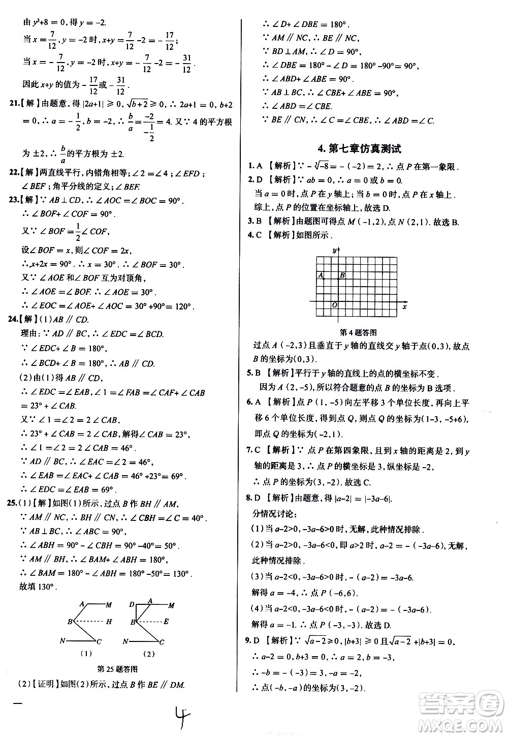 陜西人民教育出版社2021年真題圈天津考生專(zhuān)用練考試卷數(shù)學(xué)七年級(jí)下冊(cè)答案