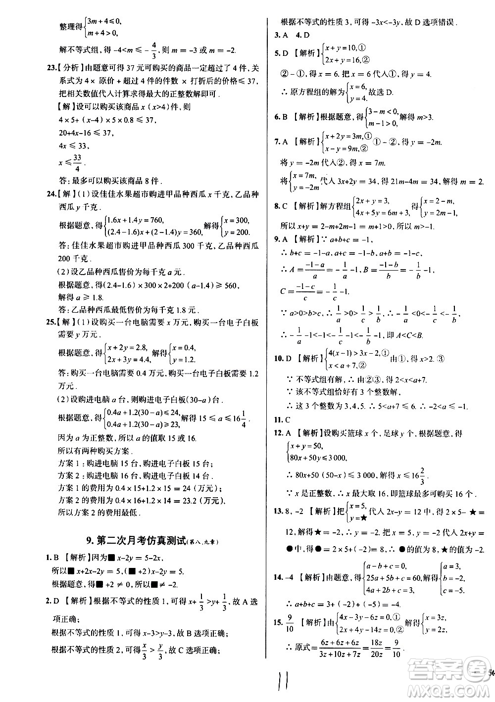 陜西人民教育出版社2021年真題圈天津考生專(zhuān)用練考試卷數(shù)學(xué)七年級(jí)下冊(cè)答案