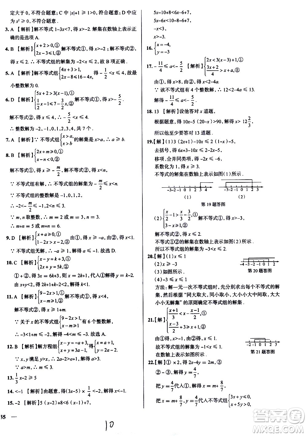 陜西人民教育出版社2021年真題圈天津考生專(zhuān)用練考試卷數(shù)學(xué)七年級(jí)下冊(cè)答案