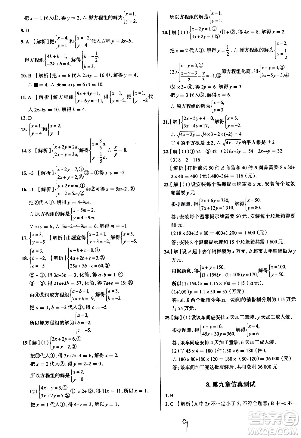 陜西人民教育出版社2021年真題圈天津考生專(zhuān)用練考試卷數(shù)學(xué)七年級(jí)下冊(cè)答案