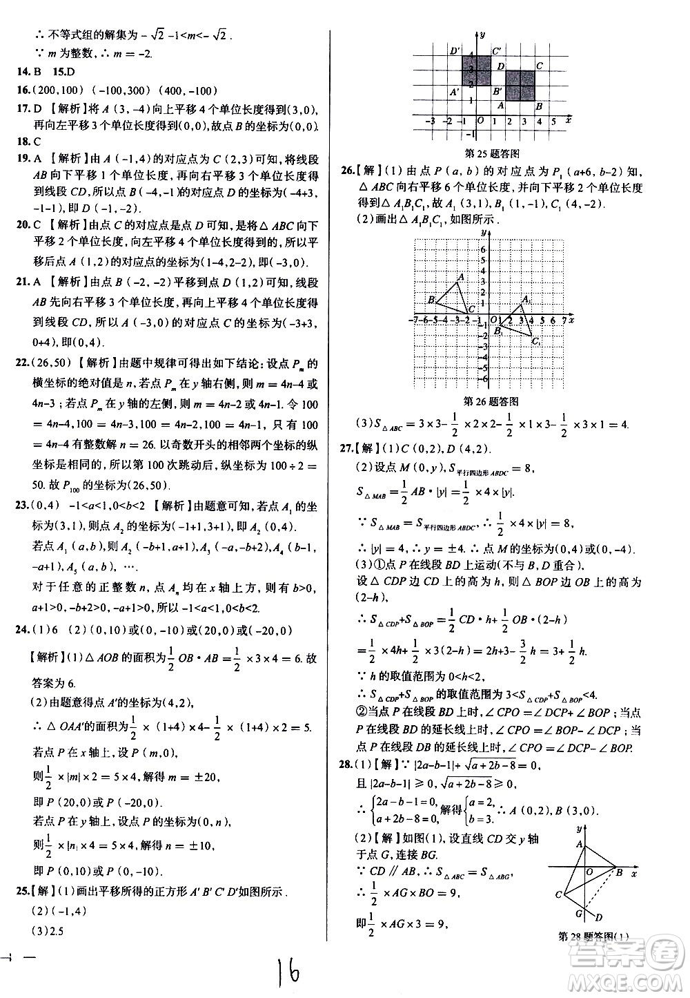 陜西人民教育出版社2021年真題圈天津考生專(zhuān)用練考試卷數(shù)學(xué)七年級(jí)下冊(cè)答案