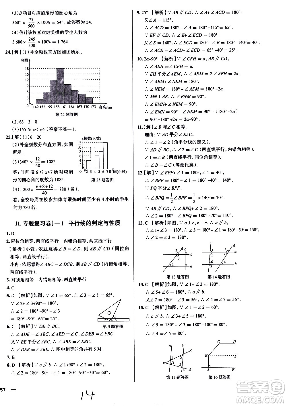 陜西人民教育出版社2021年真題圈天津考生專(zhuān)用練考試卷數(shù)學(xué)七年級(jí)下冊(cè)答案