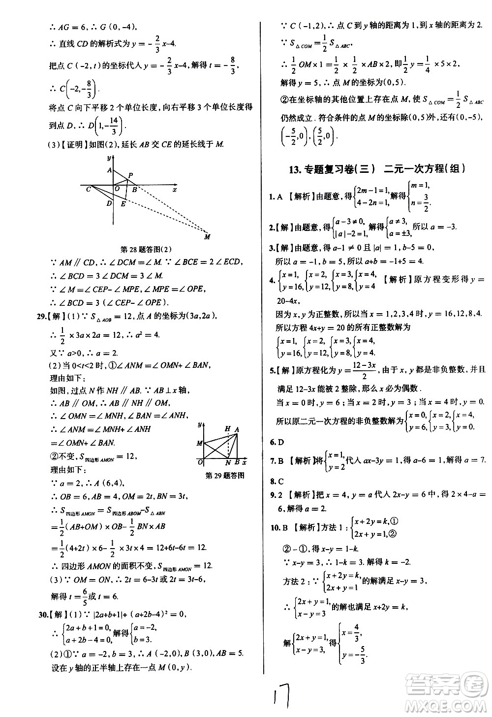 陜西人民教育出版社2021年真題圈天津考生專(zhuān)用練考試卷數(shù)學(xué)七年級(jí)下冊(cè)答案