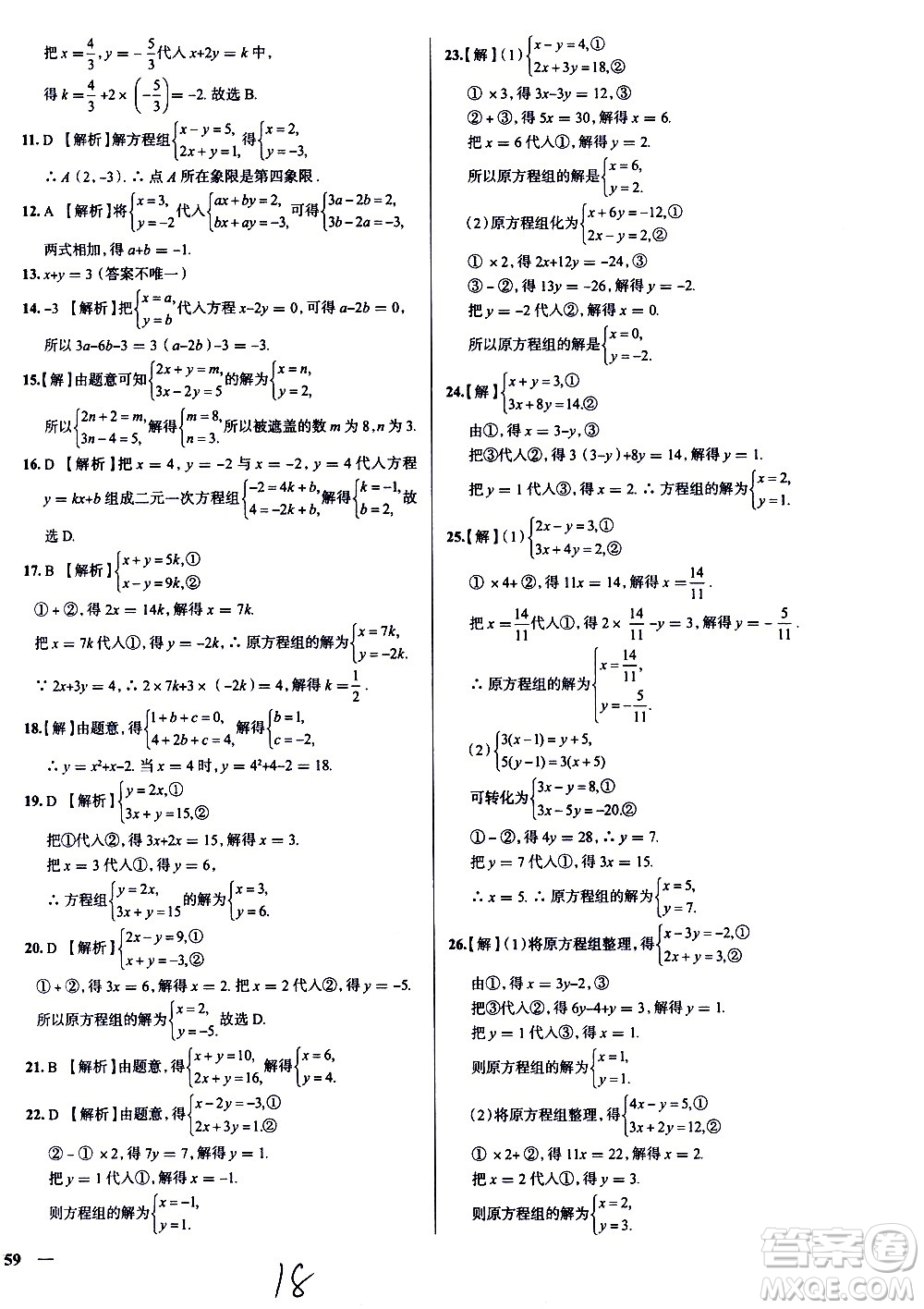 陜西人民教育出版社2021年真題圈天津考生專(zhuān)用練考試卷數(shù)學(xué)七年級(jí)下冊(cè)答案