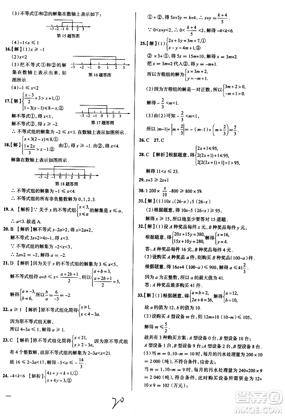 陜西人民教育出版社2021年真題圈天津考生專(zhuān)用練考試卷數(shù)學(xué)七年級(jí)下冊(cè)答案