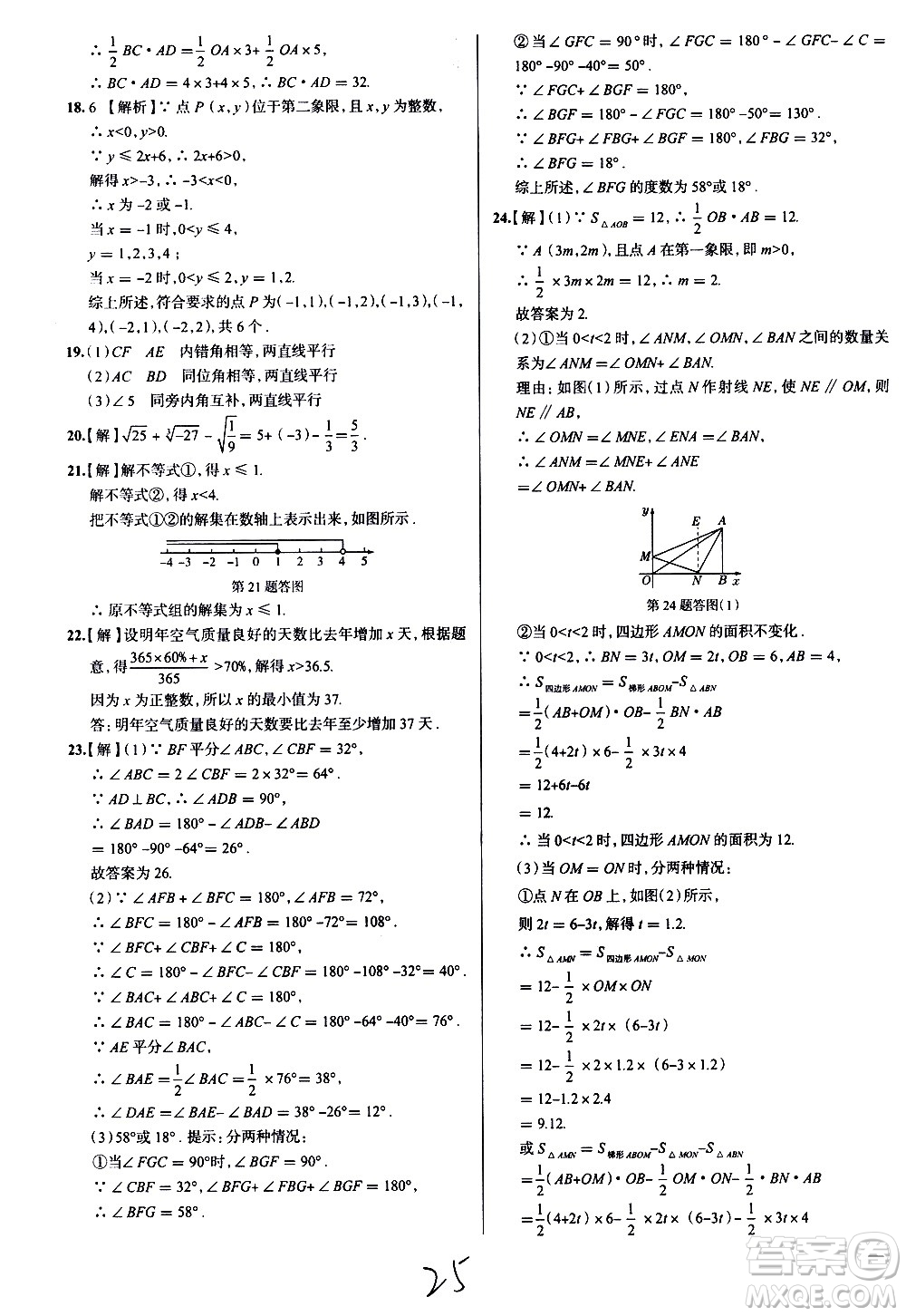 陜西人民教育出版社2021年真題圈天津考生專(zhuān)用練考試卷數(shù)學(xué)七年級(jí)下冊(cè)答案