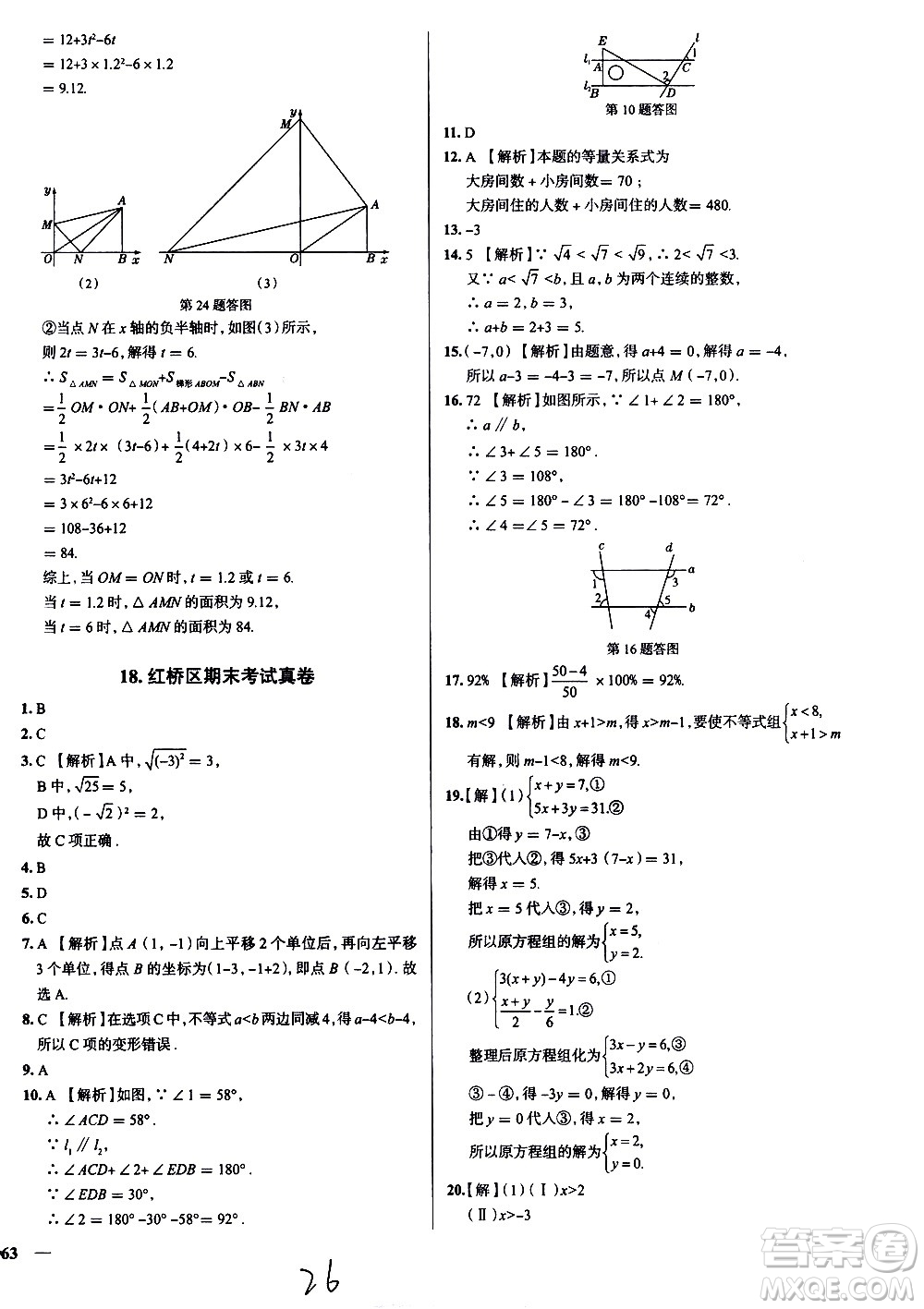 陜西人民教育出版社2021年真題圈天津考生專(zhuān)用練考試卷數(shù)學(xué)七年級(jí)下冊(cè)答案