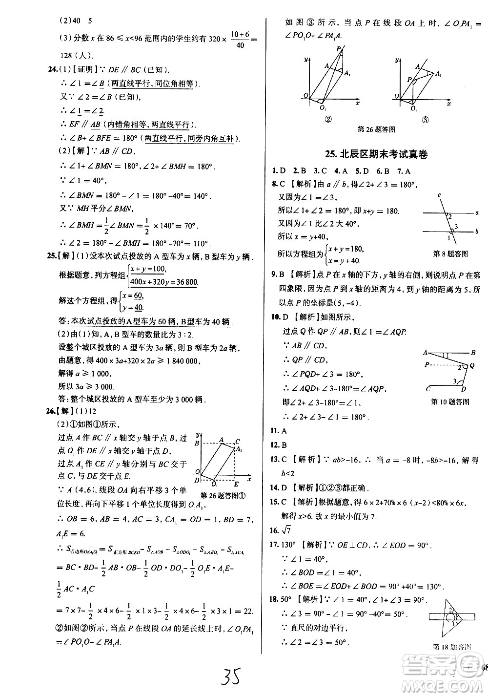 陜西人民教育出版社2021年真題圈天津考生專(zhuān)用練考試卷數(shù)學(xué)七年級(jí)下冊(cè)答案