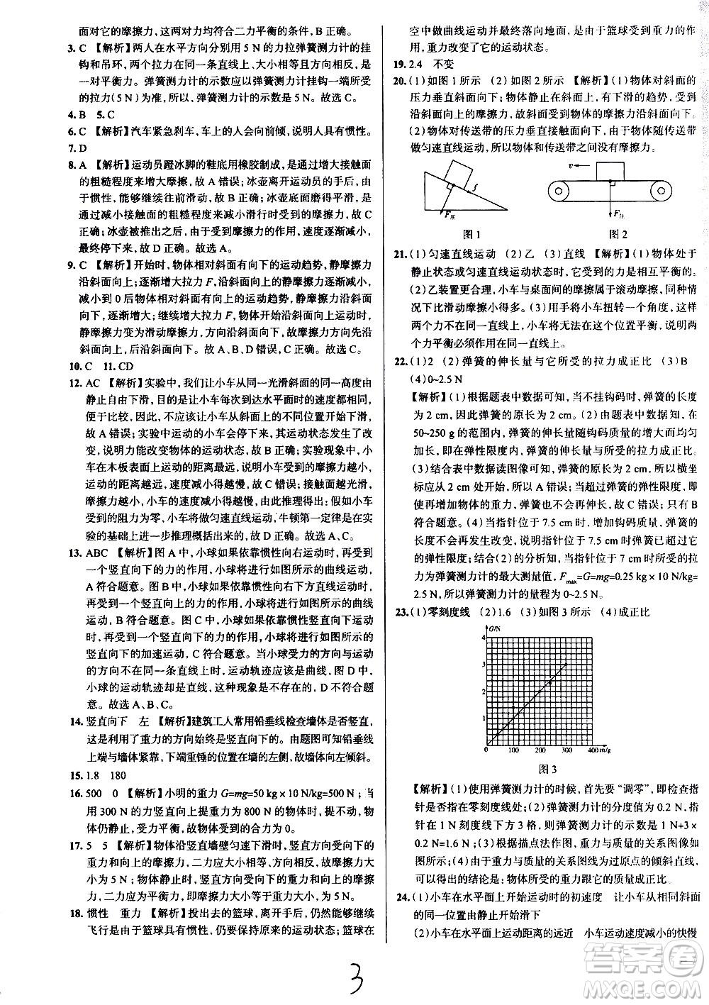 陜西人民教育出版社2021年真題圈天津考生專(zhuān)用練考試卷物理八年級(jí)下冊(cè)答案