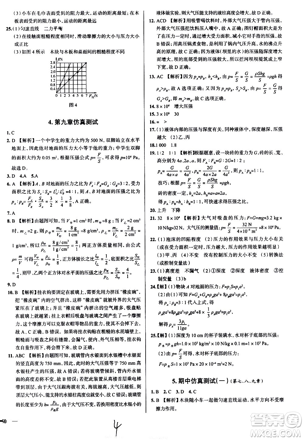 陜西人民教育出版社2021年真題圈天津考生專(zhuān)用練考試卷物理八年級(jí)下冊(cè)答案