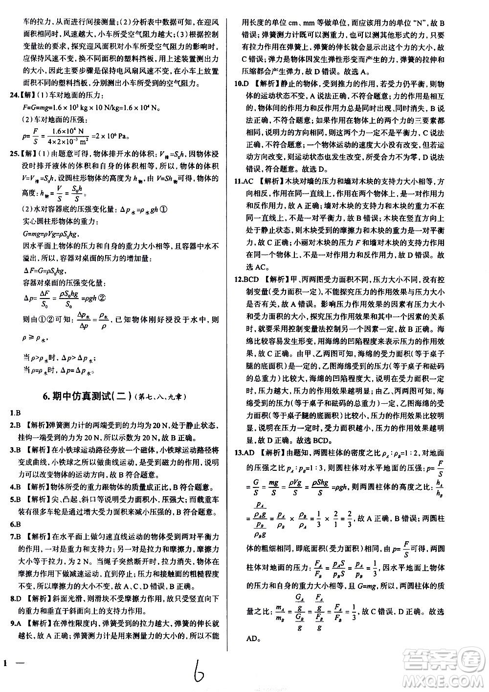 陜西人民教育出版社2021年真題圈天津考生專(zhuān)用練考試卷物理八年級(jí)下冊(cè)答案