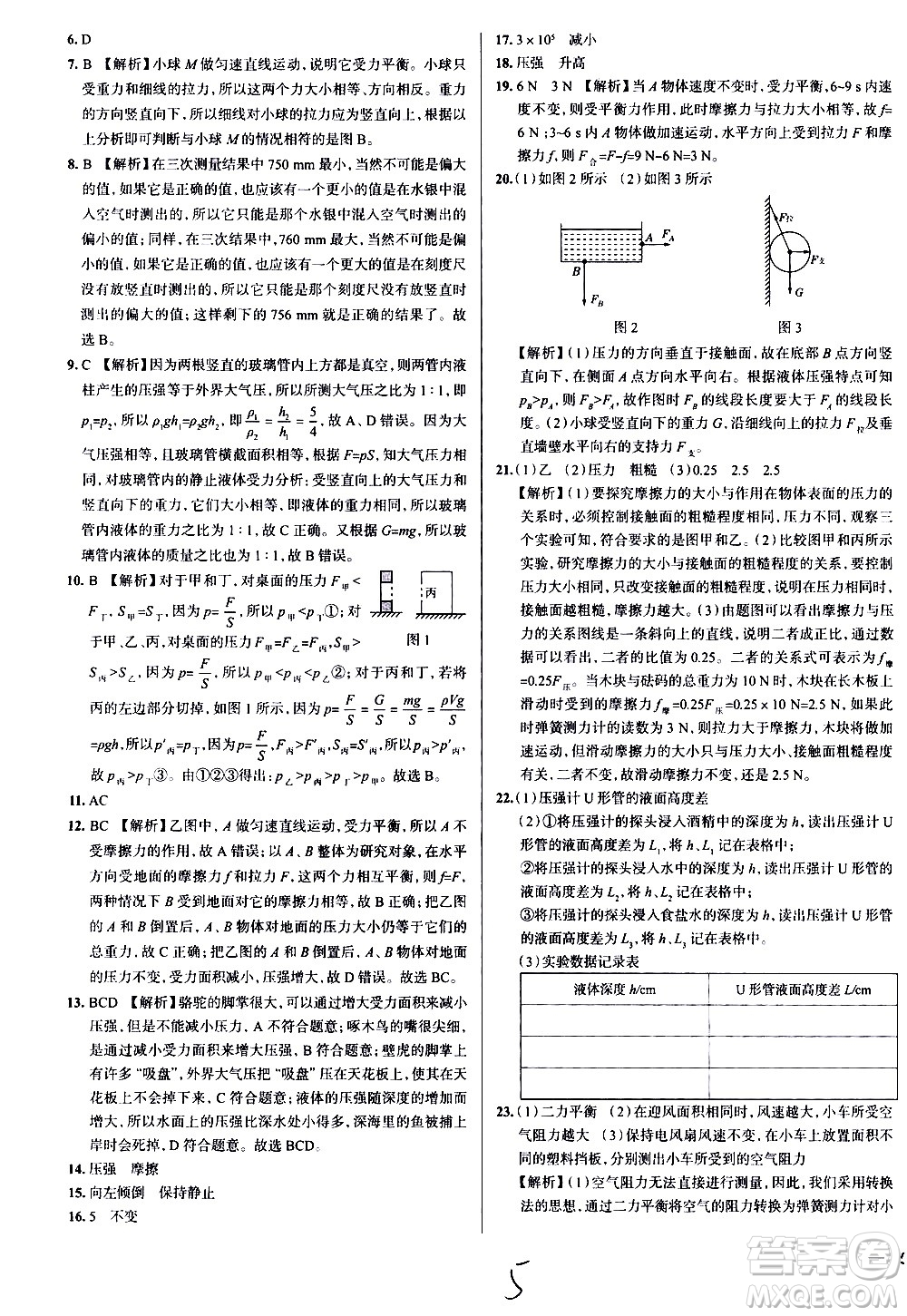 陜西人民教育出版社2021年真題圈天津考生專(zhuān)用練考試卷物理八年級(jí)下冊(cè)答案