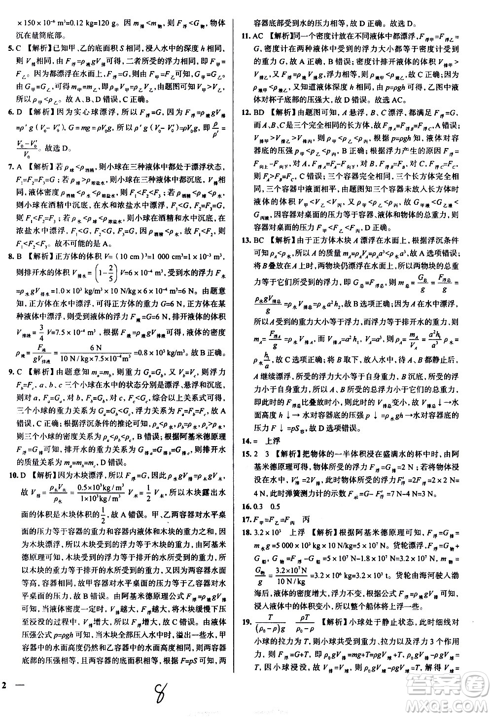 陜西人民教育出版社2021年真題圈天津考生專(zhuān)用練考試卷物理八年級(jí)下冊(cè)答案