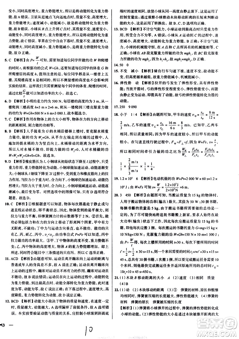 陜西人民教育出版社2021年真題圈天津考生專(zhuān)用練考試卷物理八年級(jí)下冊(cè)答案