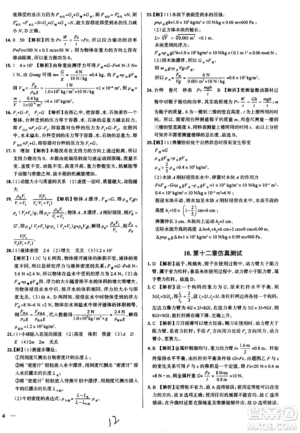 陜西人民教育出版社2021年真題圈天津考生專(zhuān)用練考試卷物理八年級(jí)下冊(cè)答案