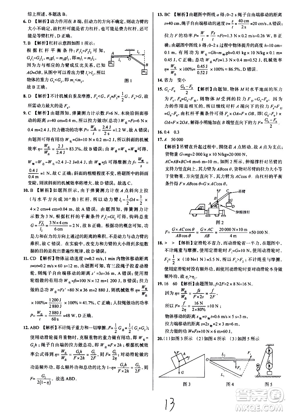 陜西人民教育出版社2021年真題圈天津考生專(zhuān)用練考試卷物理八年級(jí)下冊(cè)答案