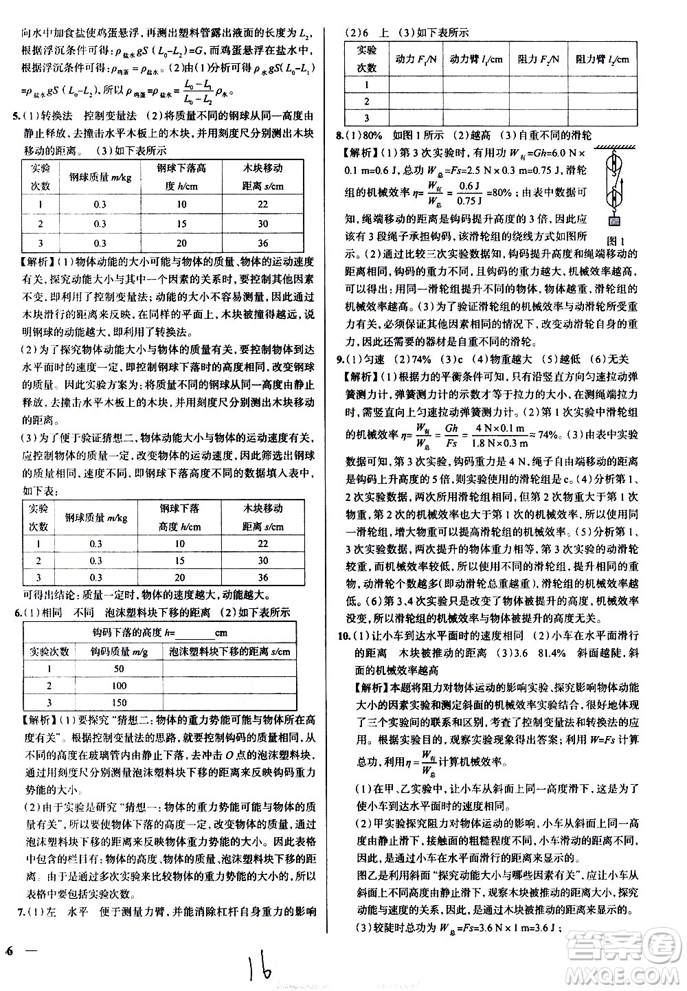 陜西人民教育出版社2021年真題圈天津考生專(zhuān)用練考試卷物理八年級(jí)下冊(cè)答案