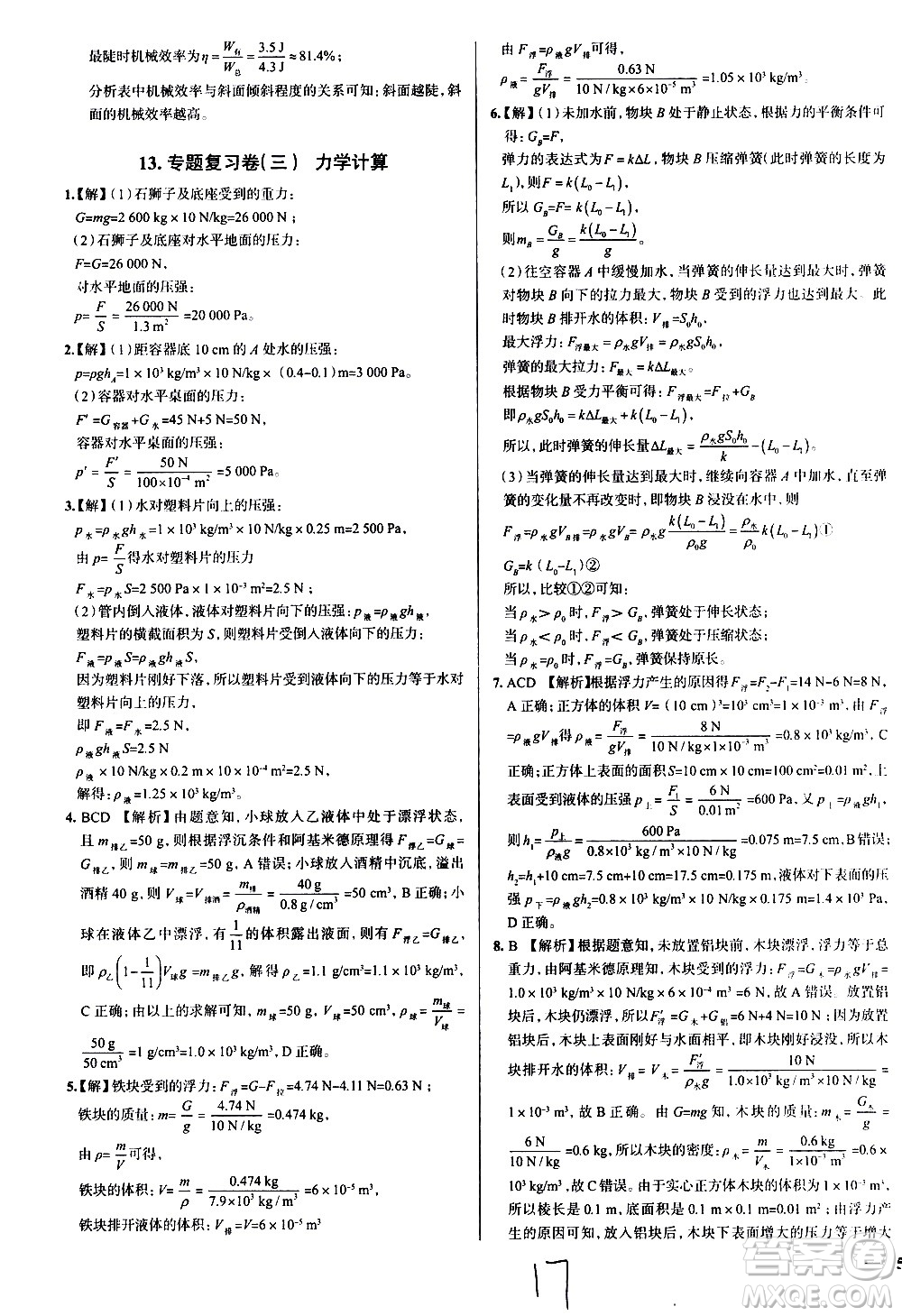 陜西人民教育出版社2021年真題圈天津考生專(zhuān)用練考試卷物理八年級(jí)下冊(cè)答案