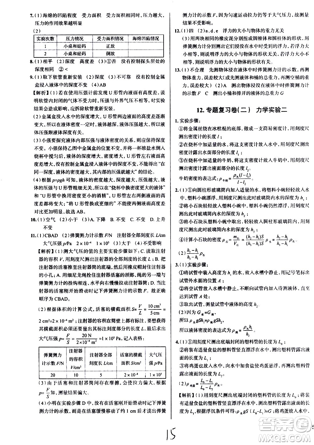 陜西人民教育出版社2021年真題圈天津考生專(zhuān)用練考試卷物理八年級(jí)下冊(cè)答案