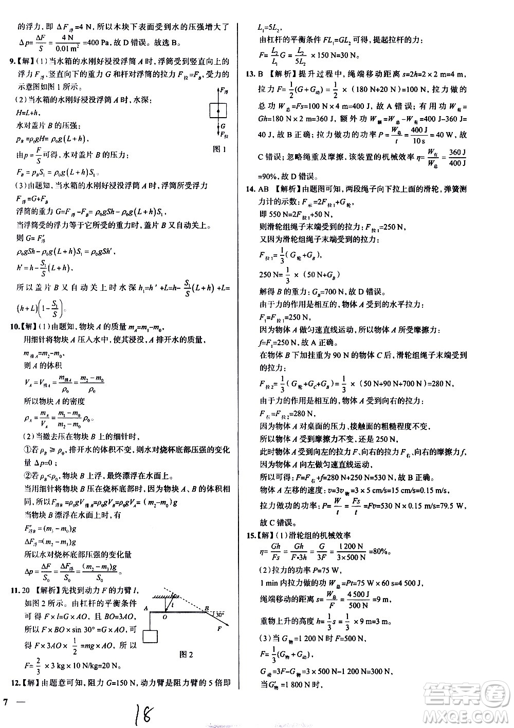 陜西人民教育出版社2021年真題圈天津考生專(zhuān)用練考試卷物理八年級(jí)下冊(cè)答案