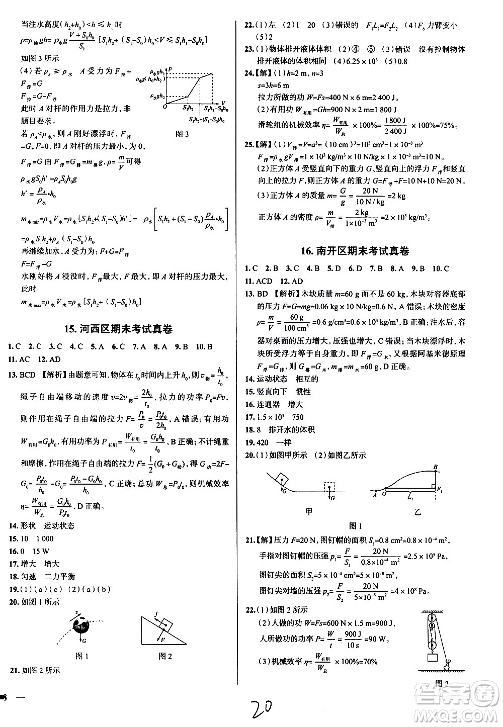 陜西人民教育出版社2021年真題圈天津考生專(zhuān)用練考試卷物理八年級(jí)下冊(cè)答案