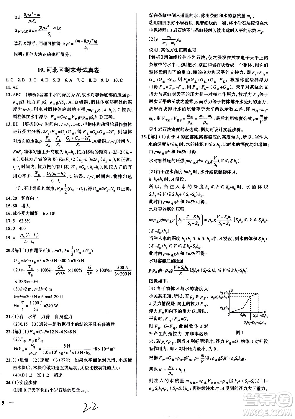 陜西人民教育出版社2021年真題圈天津考生專(zhuān)用練考試卷物理八年級(jí)下冊(cè)答案