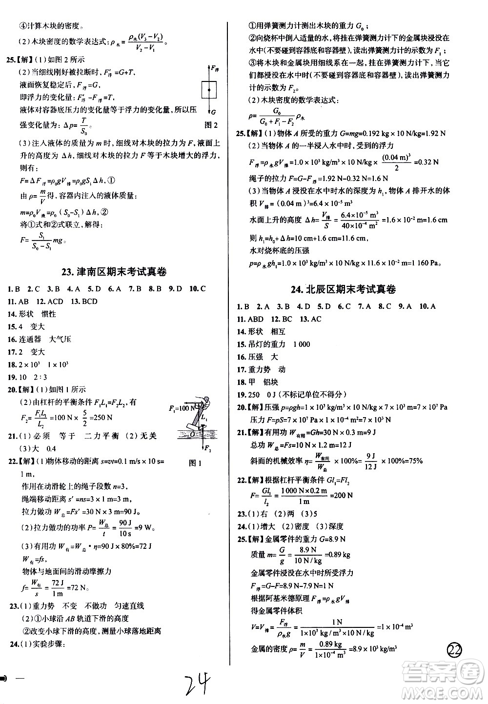 陜西人民教育出版社2021年真題圈天津考生專(zhuān)用練考試卷物理八年級(jí)下冊(cè)答案