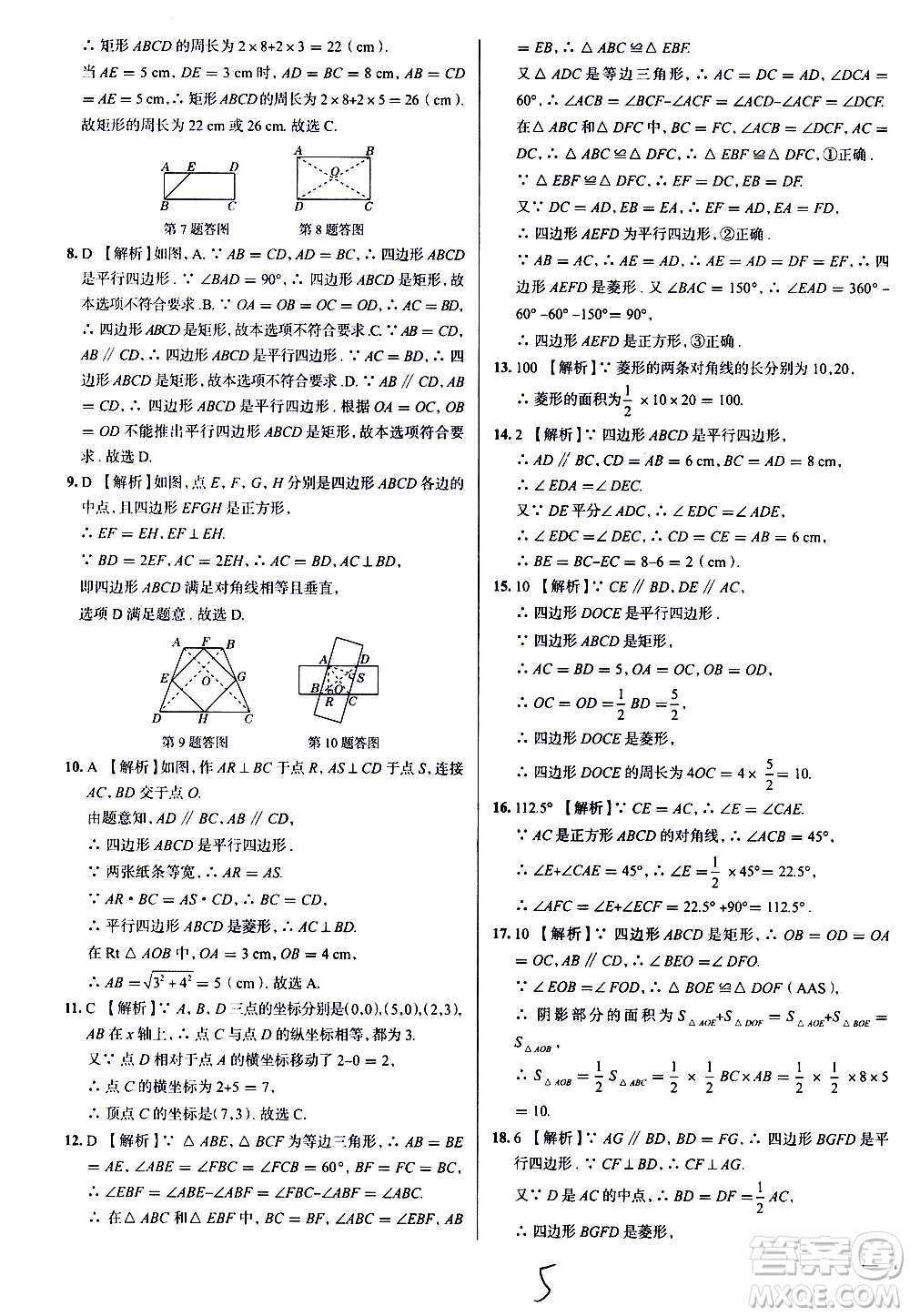 陜西人民教育出版社2021年真題圈天津考生專用練考試卷數(shù)學(xué)八年級(jí)下冊(cè)答案