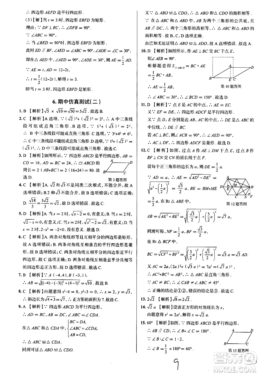 陜西人民教育出版社2021年真題圈天津考生專用練考試卷數(shù)學(xué)八年級(jí)下冊(cè)答案