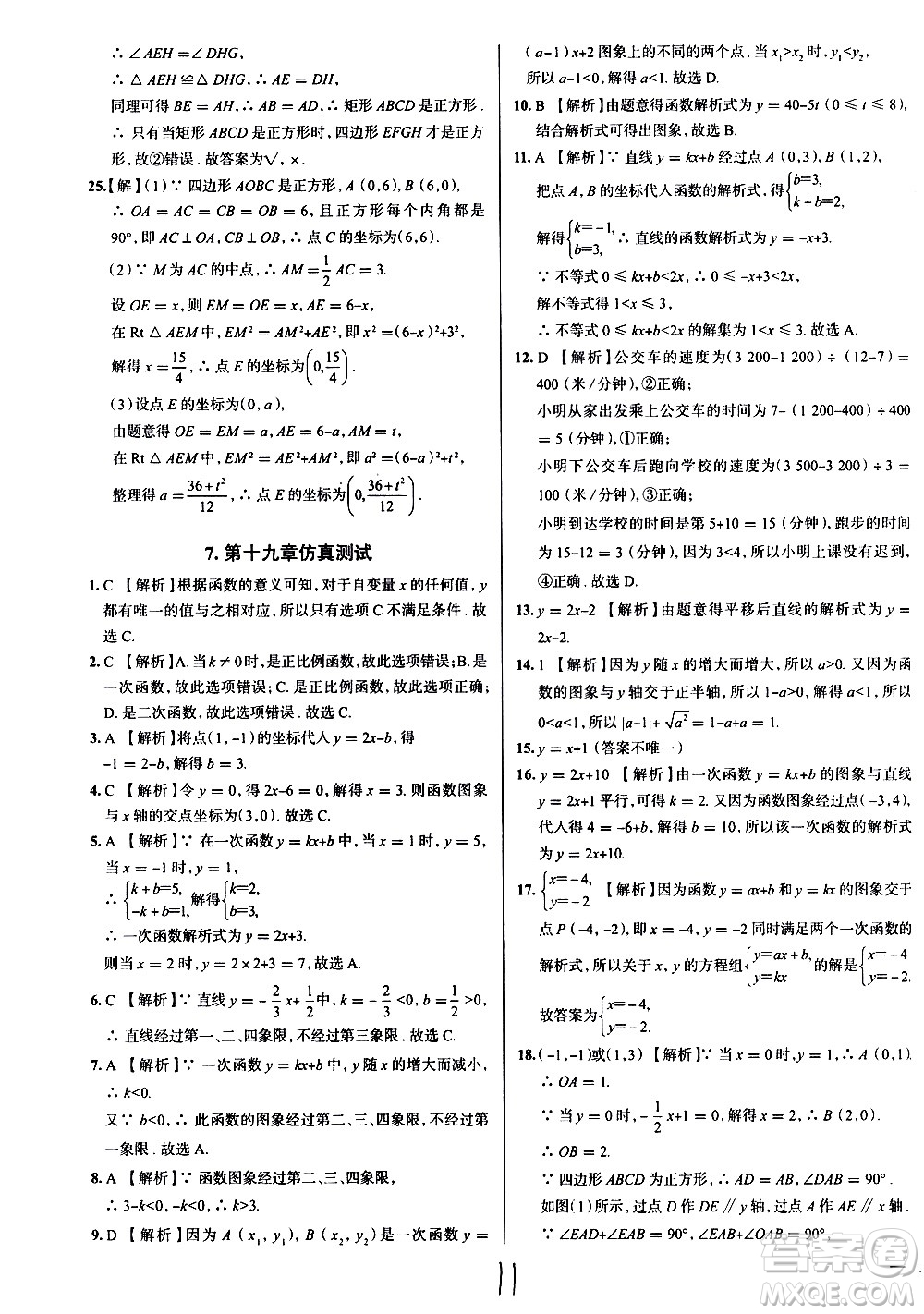 陜西人民教育出版社2021年真題圈天津考生專用練考試卷數(shù)學(xué)八年級(jí)下冊(cè)答案