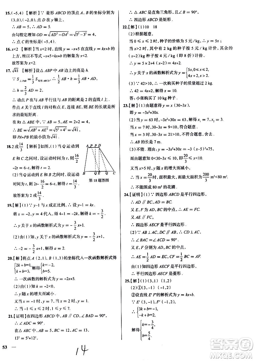 陜西人民教育出版社2021年真題圈天津考生專用練考試卷數(shù)學(xué)八年級(jí)下冊(cè)答案