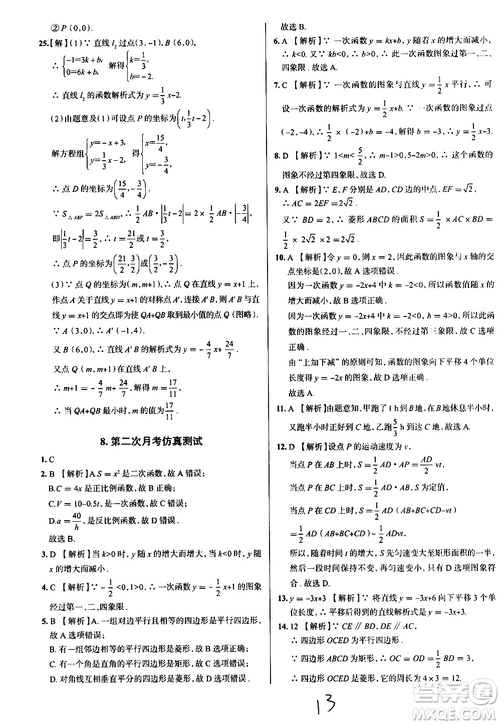 陜西人民教育出版社2021年真題圈天津考生專用練考試卷數(shù)學(xué)八年級(jí)下冊(cè)答案