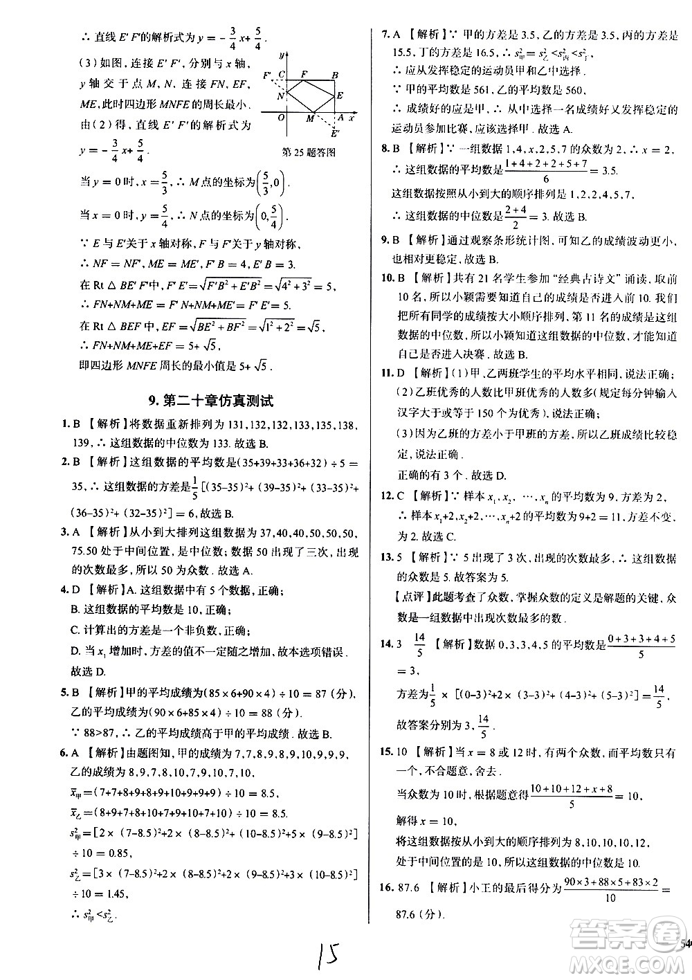 陜西人民教育出版社2021年真題圈天津考生專用練考試卷數(shù)學(xué)八年級(jí)下冊(cè)答案