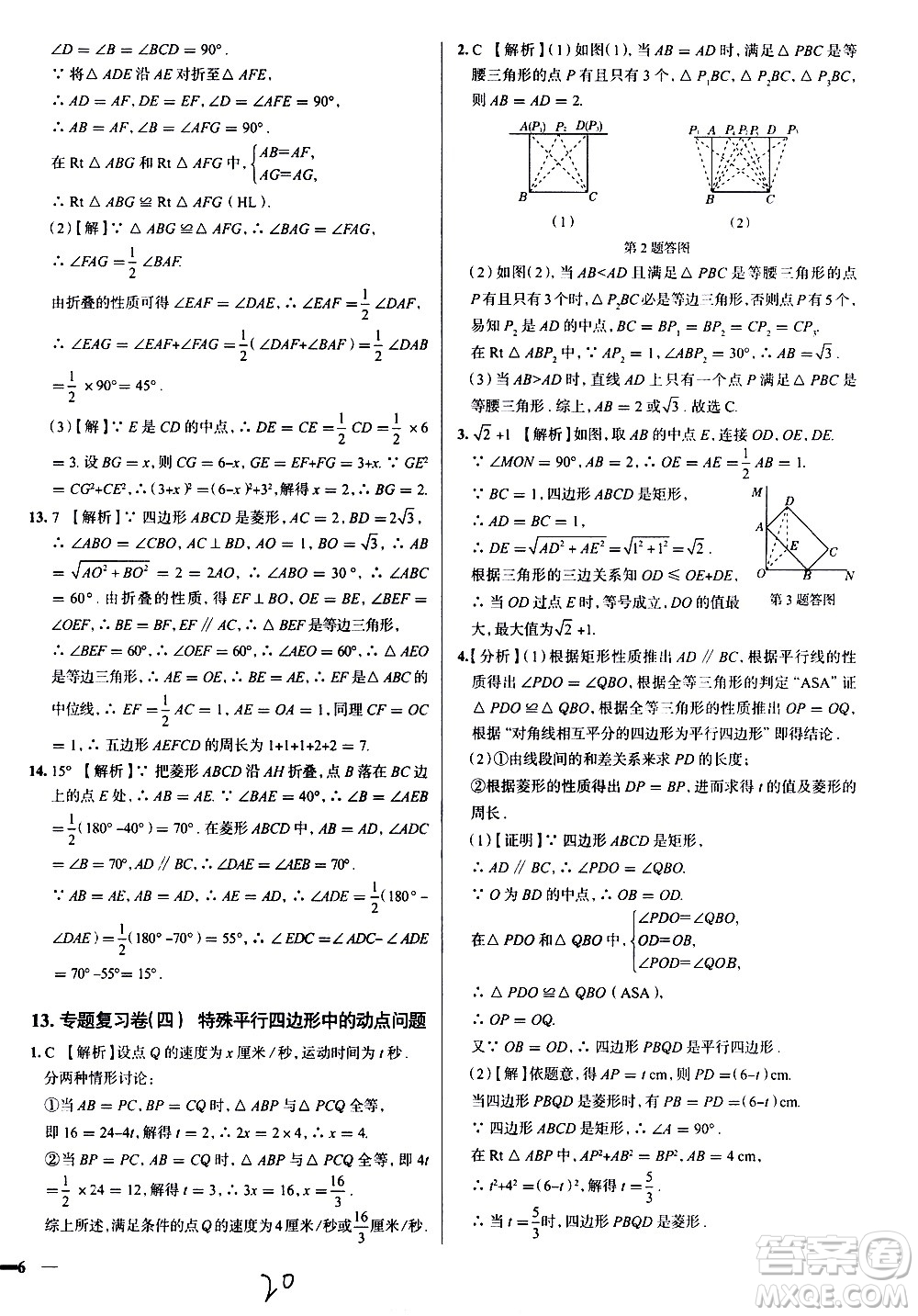 陜西人民教育出版社2021年真題圈天津考生專用練考試卷數(shù)學(xué)八年級(jí)下冊(cè)答案