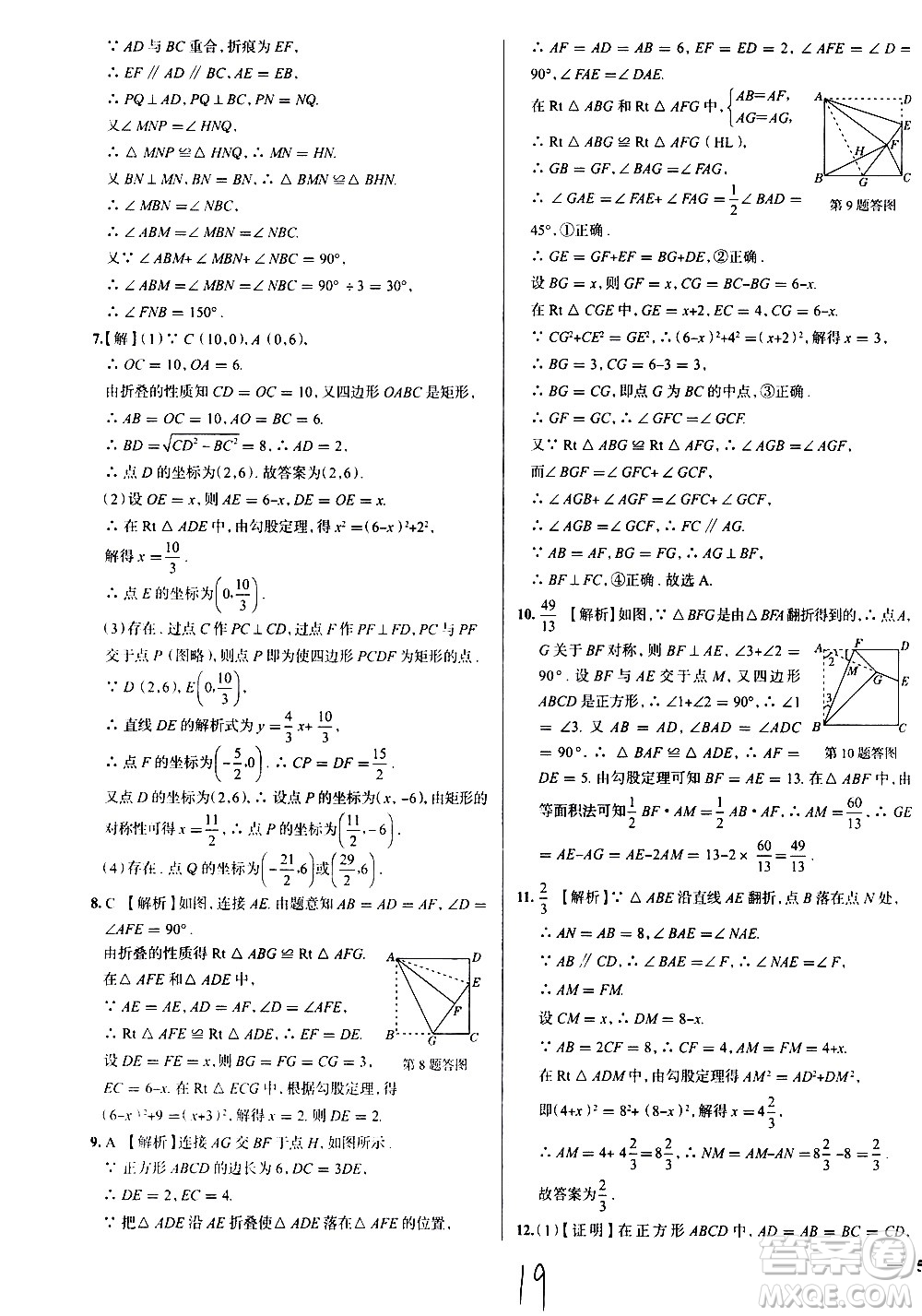 陜西人民教育出版社2021年真題圈天津考生專用練考試卷數(shù)學(xué)八年級(jí)下冊(cè)答案