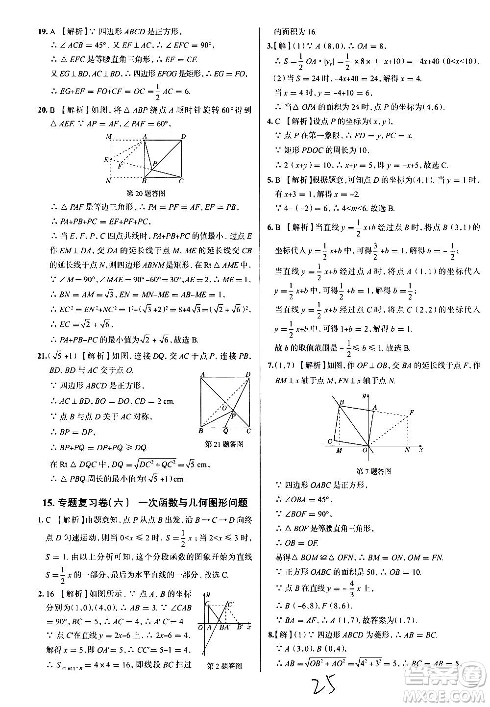 陜西人民教育出版社2021年真題圈天津考生專用練考試卷數(shù)學(xué)八年級(jí)下冊(cè)答案