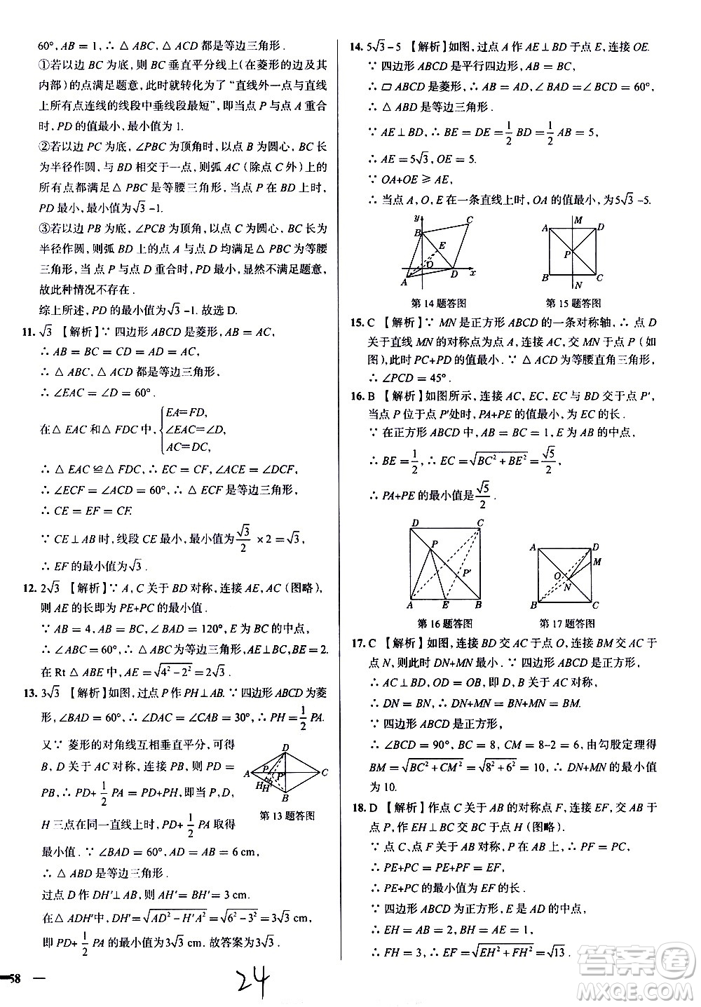 陜西人民教育出版社2021年真題圈天津考生專用練考試卷數(shù)學(xué)八年級(jí)下冊(cè)答案