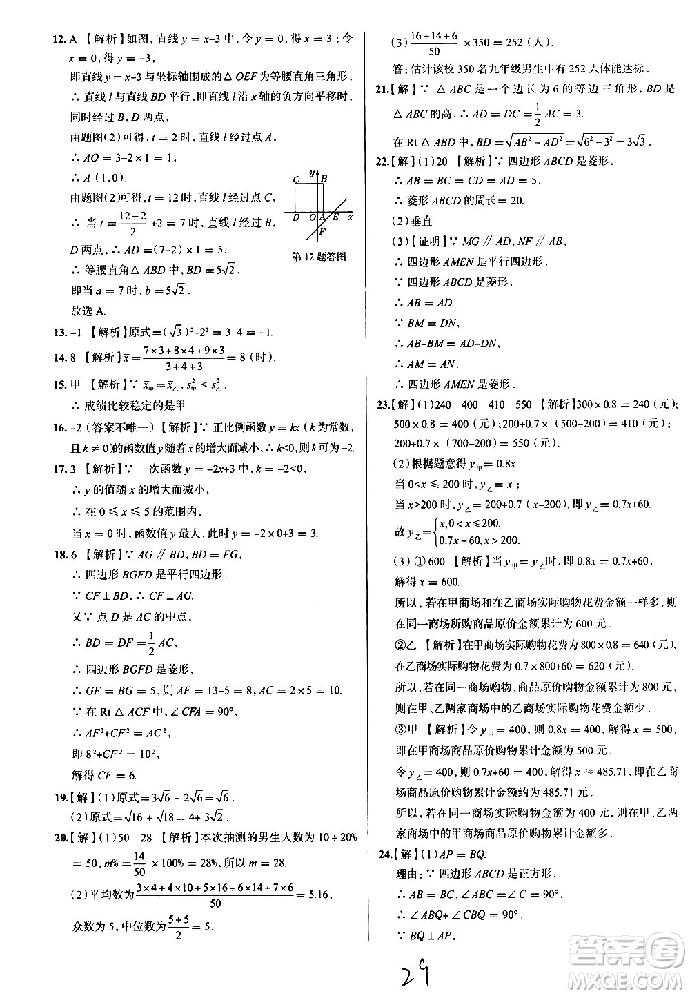 陜西人民教育出版社2021年真題圈天津考生專用練考試卷數(shù)學(xué)八年級(jí)下冊(cè)答案