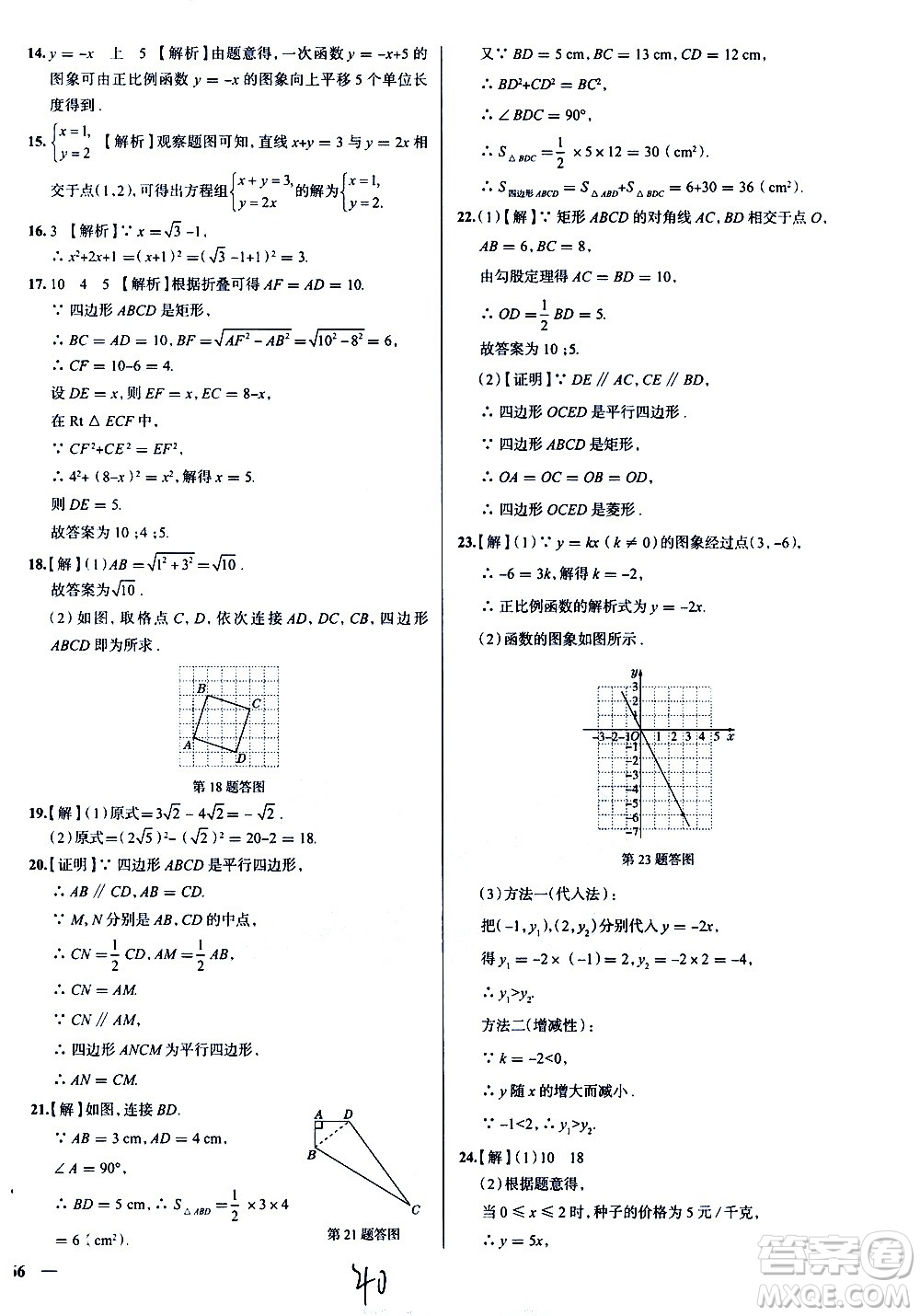 陜西人民教育出版社2021年真題圈天津考生專用練考試卷數(shù)學(xué)八年級(jí)下冊(cè)答案